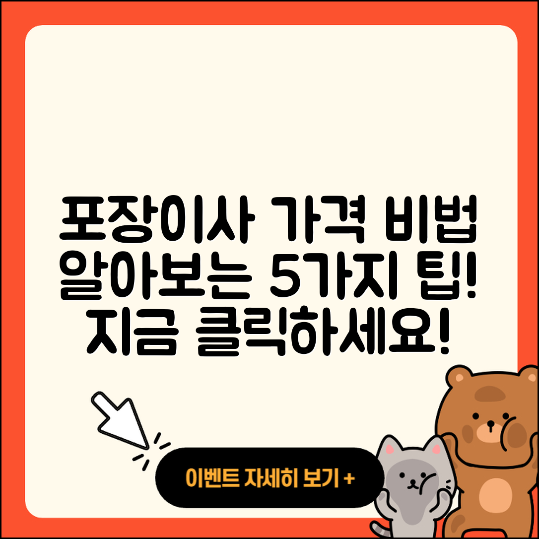 포장이사 가격 알아보기 5가지 비법
