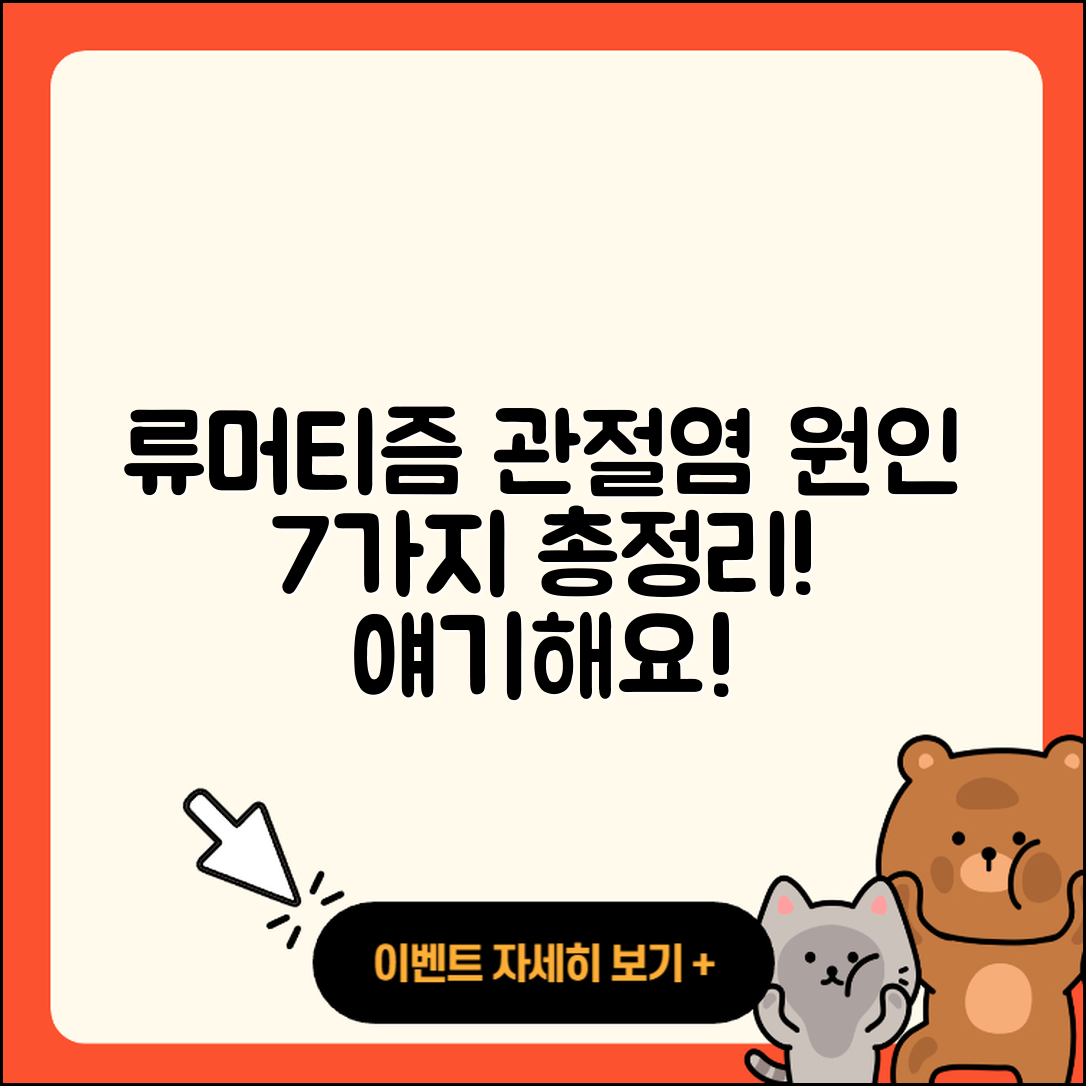 류머티즘 관절염 원인 7가지 간단 정리