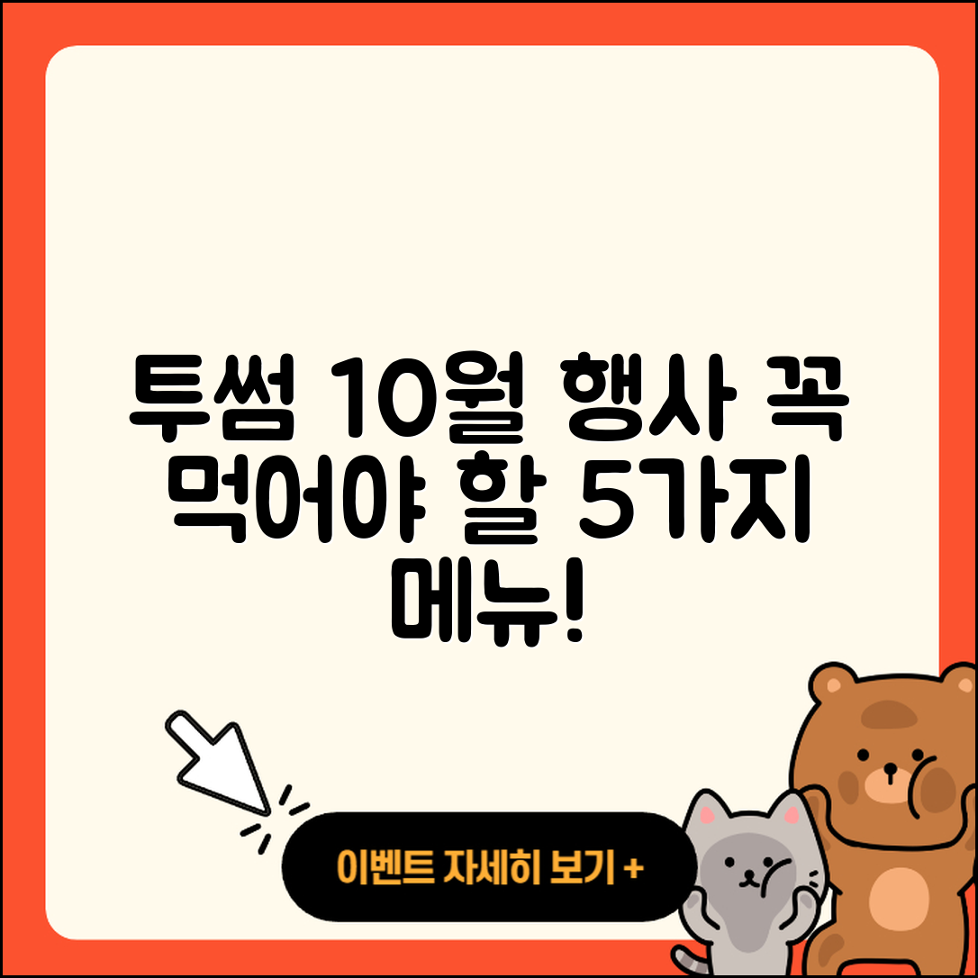 투썸플레이스 10월 행사메뉴 꼭 먹어야 할 5가지