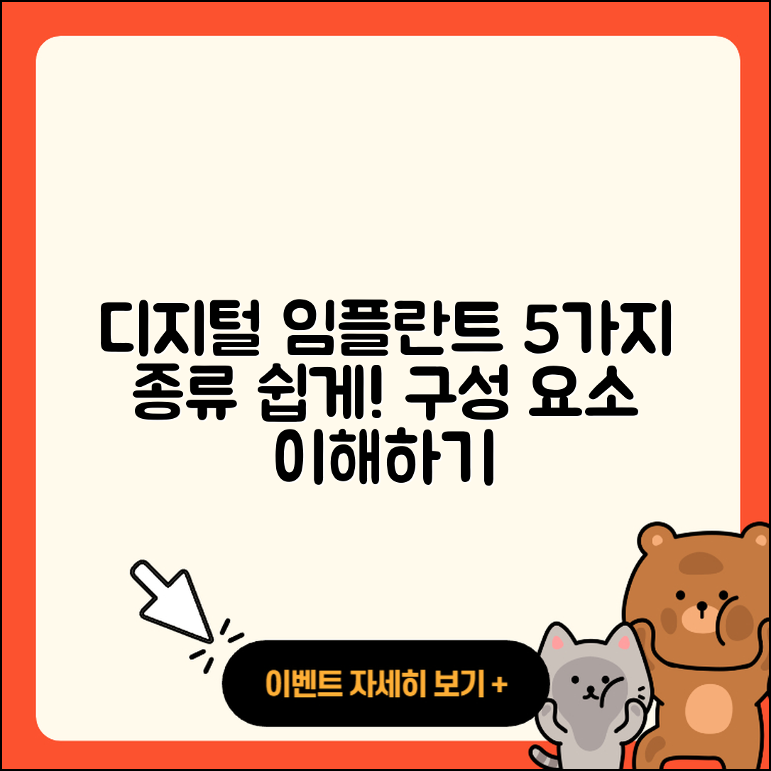 디지털 임플란트 종류 5가지 쉽게 이해하기