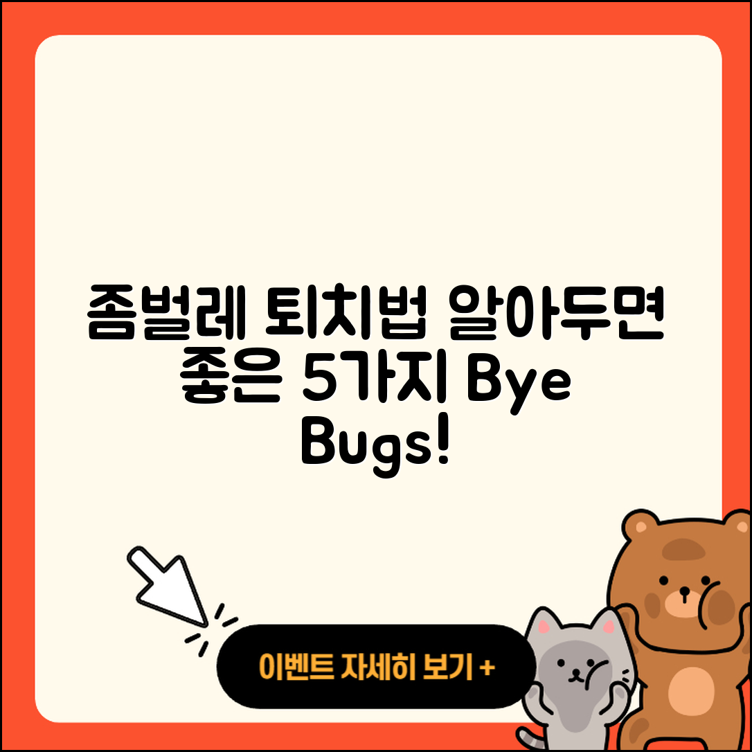 좀벌레 퇴치법 알아두면 좋은 5가지