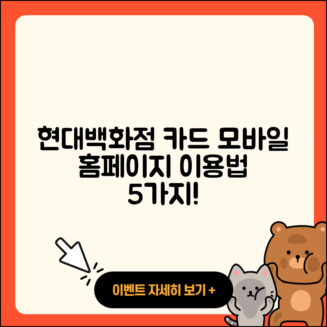 현대백화점 카드 모바일 홈페이지 5가지 이용법