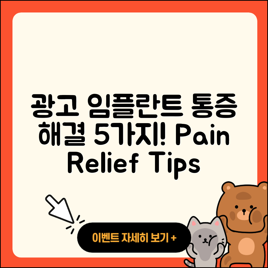 광고 임플란트 통증 해결하는 5가지 방법