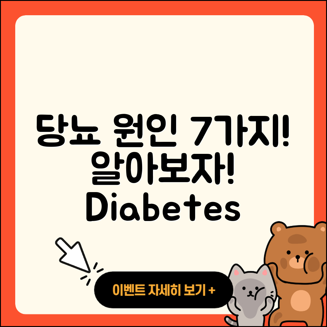 당뇨 원인 알고 보니 7가지!