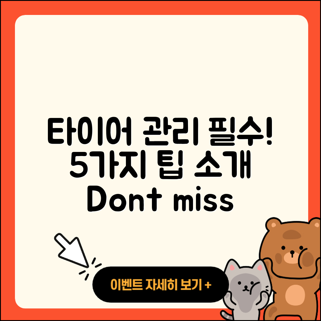 자동차 타이어 관리 필수 5가지 팁