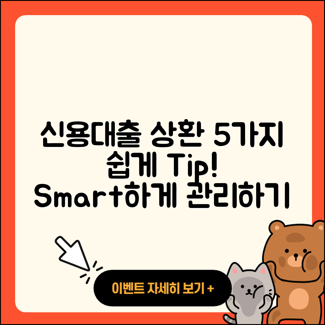 신용대출 상환 쉽게 하는 5가지 Tip