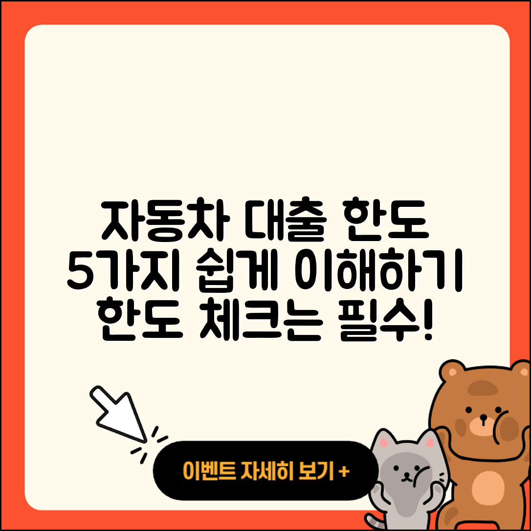 자동차대출 한도 이해하기 쉬운 5가지