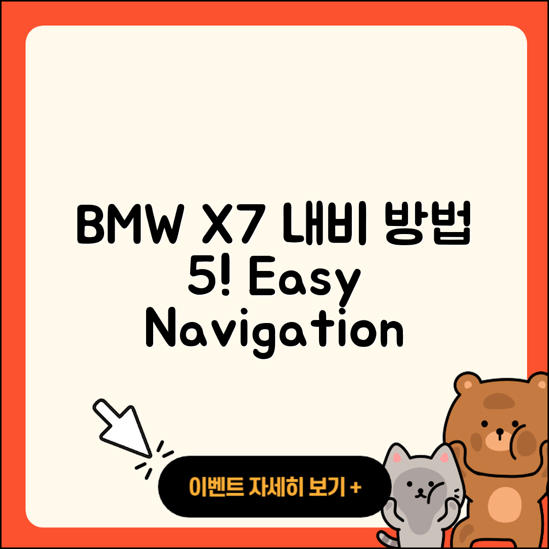 BMW X7 내비게이션 연동법 5가지