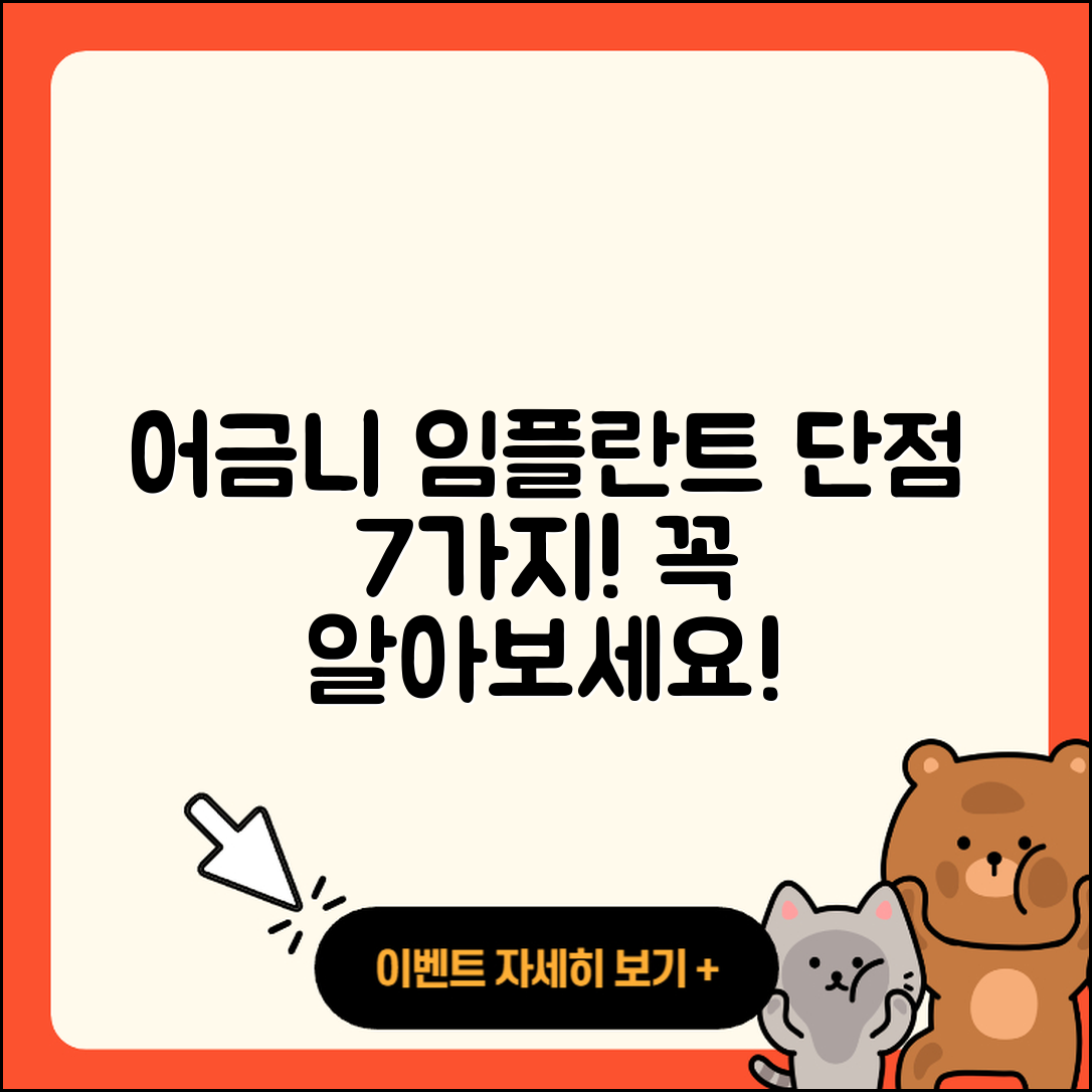 어금니 임플란트 단점 7가지 총정리!
