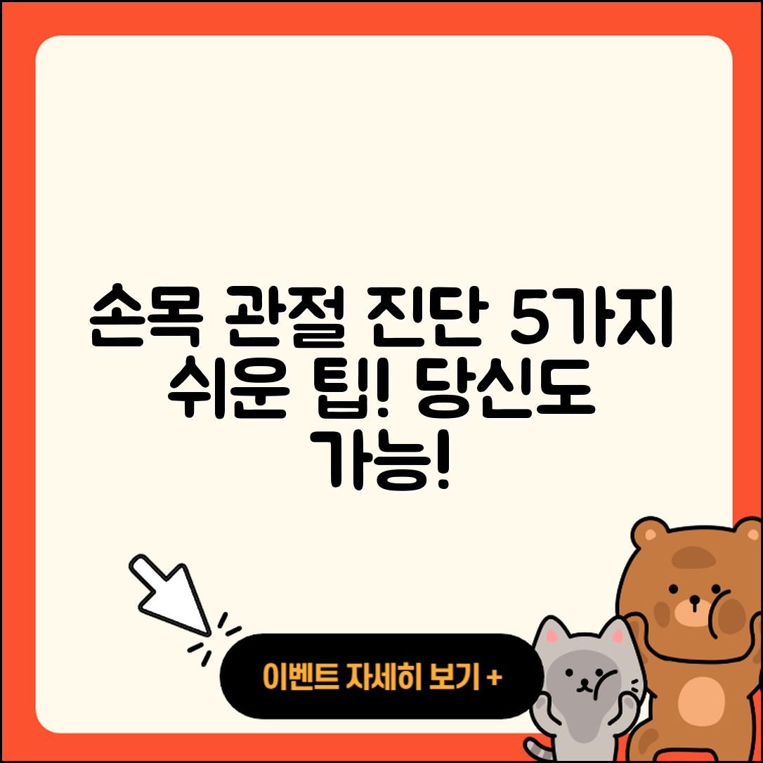 손목 관절 진단 쉽게 알아볼 5가지 방법