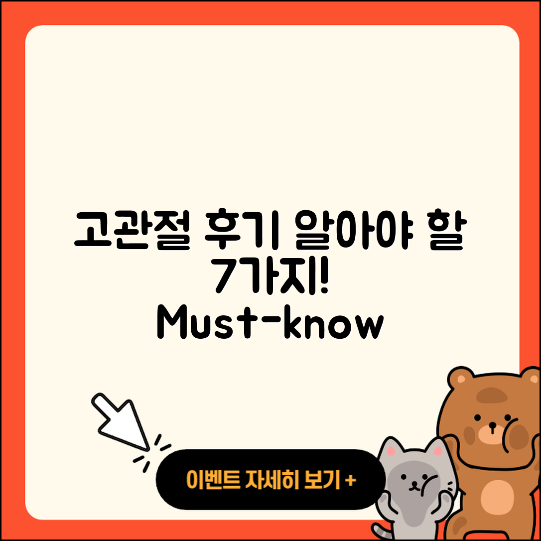 고관절 후기 총정리! 알아야 할 7가지