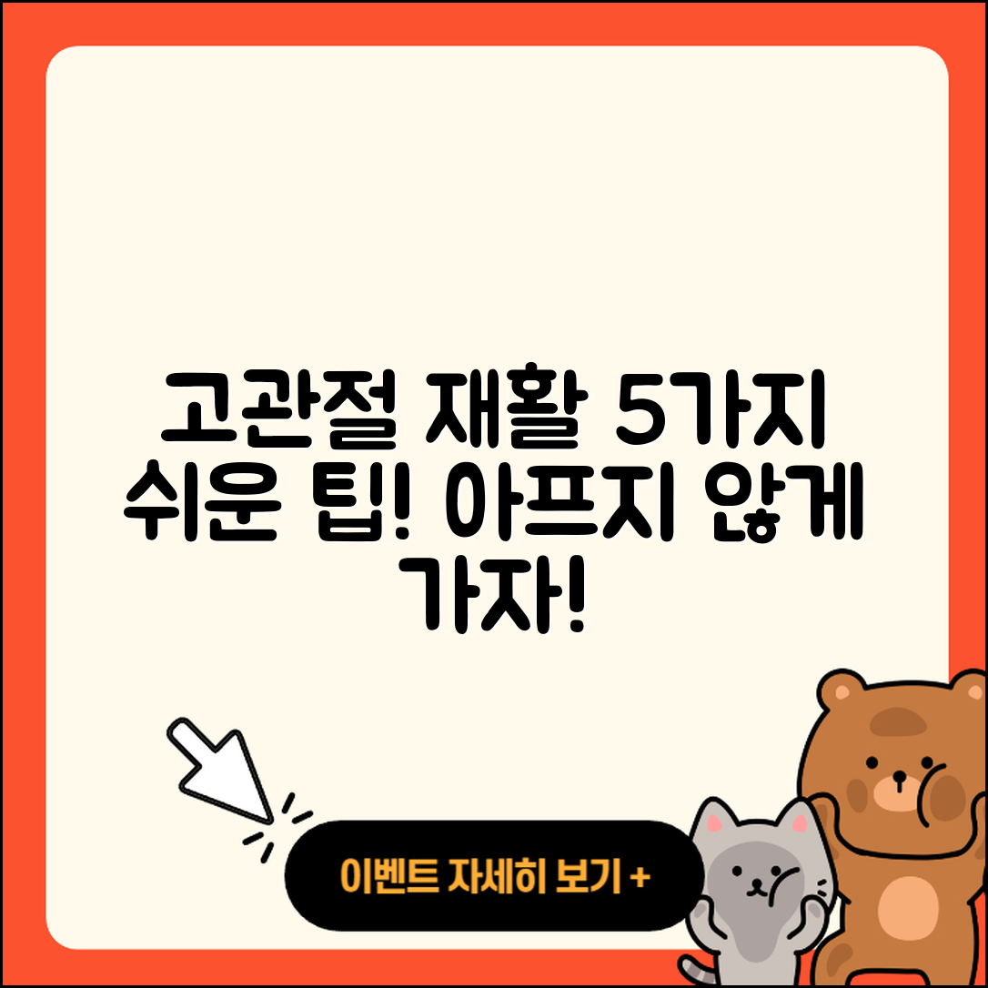 고관절 재활을 위한 5가지 쉬운 방법